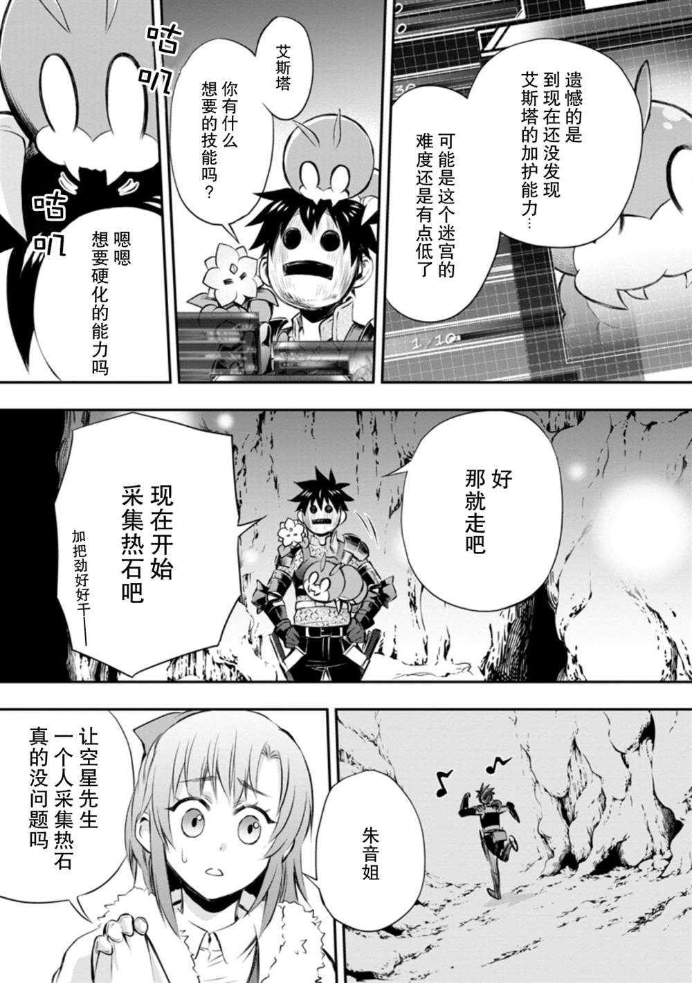 《成为冒险家吧！ ～用技能面板攻略地下城～》漫画最新章节第29话免费下拉式在线观看章节第【11】张图片
