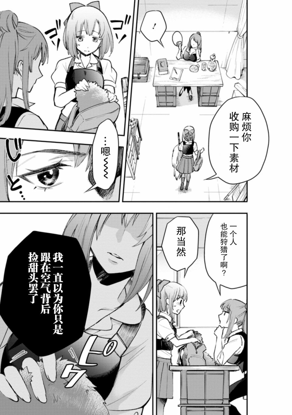 《成为冒险家吧！ ～用技能面板攻略地下城～》漫画最新章节第24话免费下拉式在线观看章节第【4】张图片