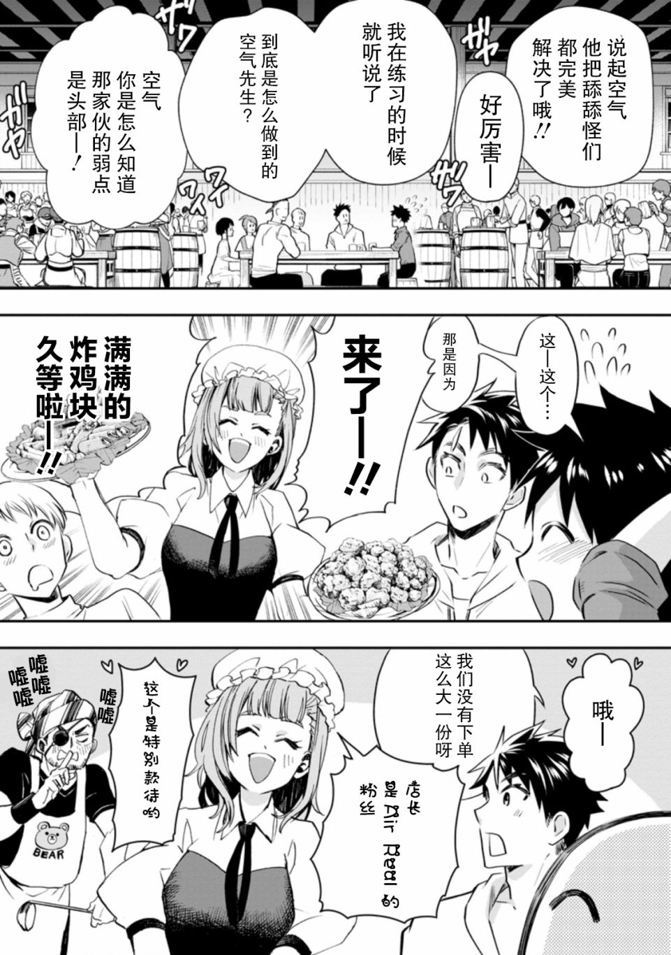 《成为冒险家吧！ ～用技能面板攻略地下城～》漫画最新章节第23话免费下拉式在线观看章节第【20】张图片