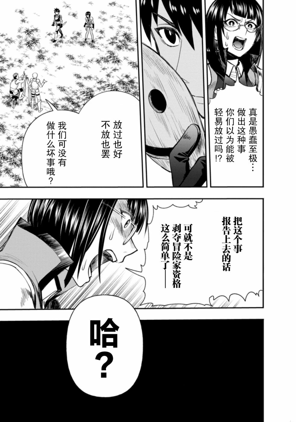 《成为冒险家吧！ ～用技能面板攻略地下城～》漫画最新章节第16话免费下拉式在线观看章节第【11】张图片