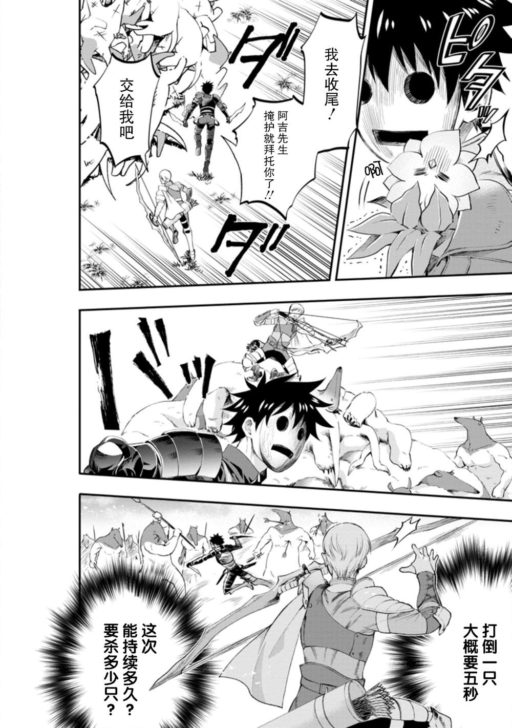 《成为冒险家吧！ ～用技能面板攻略地下城～》漫画最新章节第22话免费下拉式在线观看章节第【2】张图片