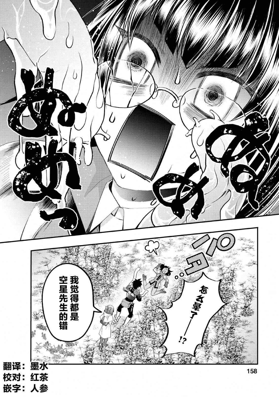 《成为冒险家吧！ ～用技能面板攻略地下城～》漫画最新章节第15话免费下拉式在线观看章节第【26】张图片