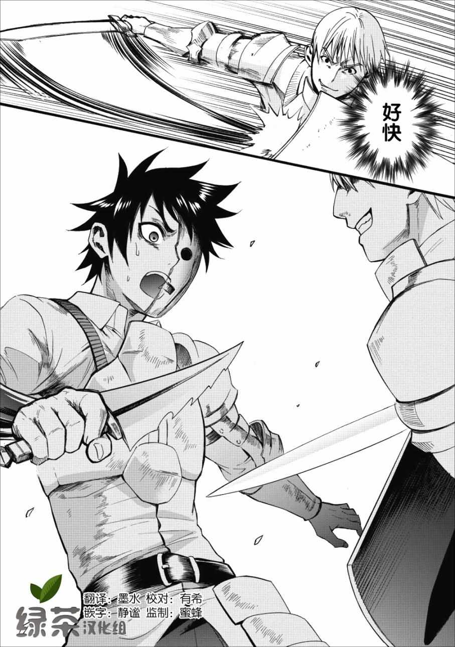 《成为冒险家吧！ ～用技能面板攻略地下城～》漫画最新章节第5话免费下拉式在线观看章节第【30】张图片