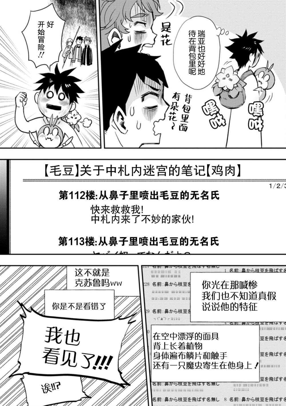 《成为冒险家吧！ ～用技能面板攻略地下城～》漫画最新章节第29话免费下拉式在线观看章节第【8】张图片