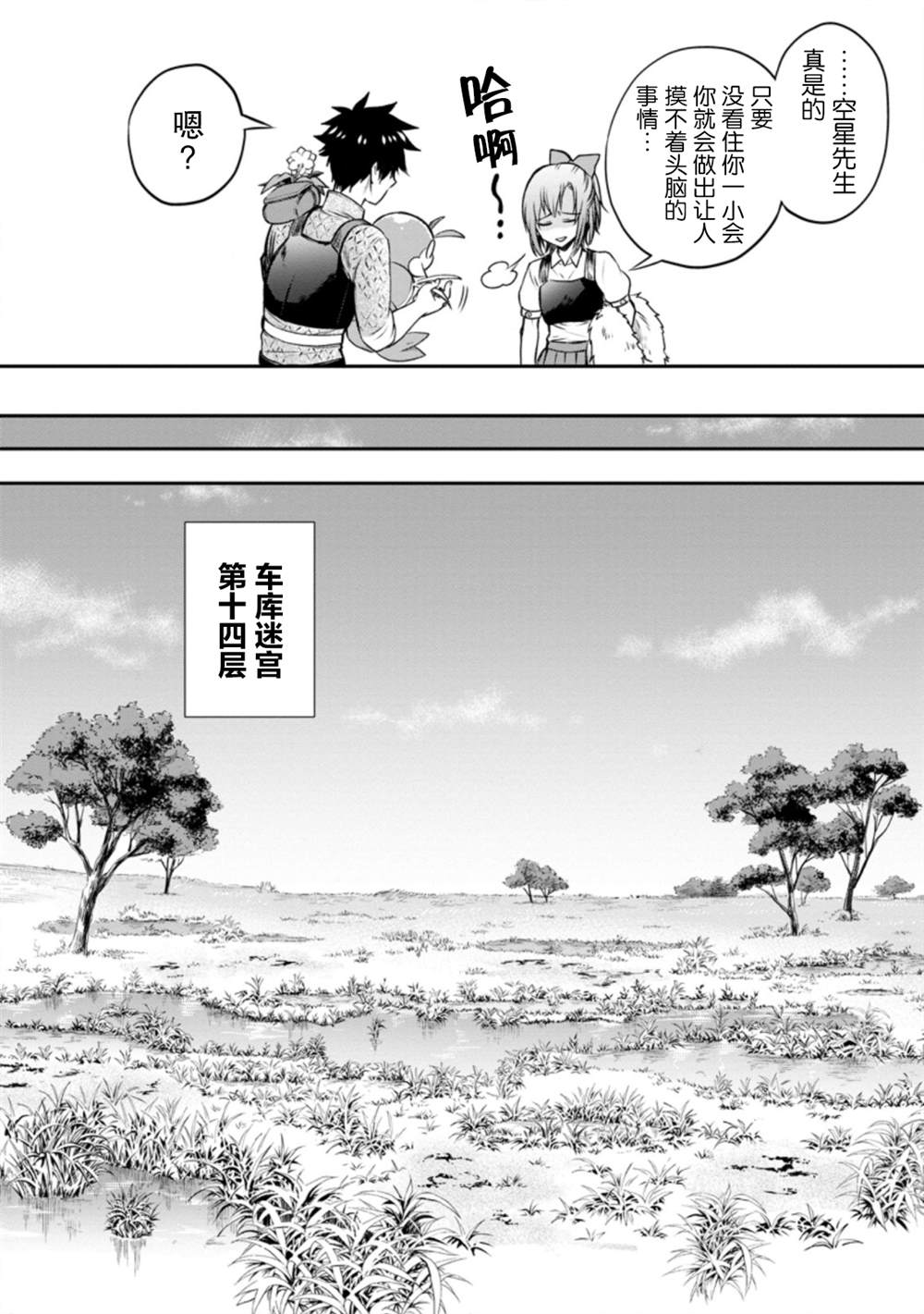 《成为冒险家吧！ ～用技能面板攻略地下城～》漫画最新章节第27话免费下拉式在线观看章节第【3】张图片