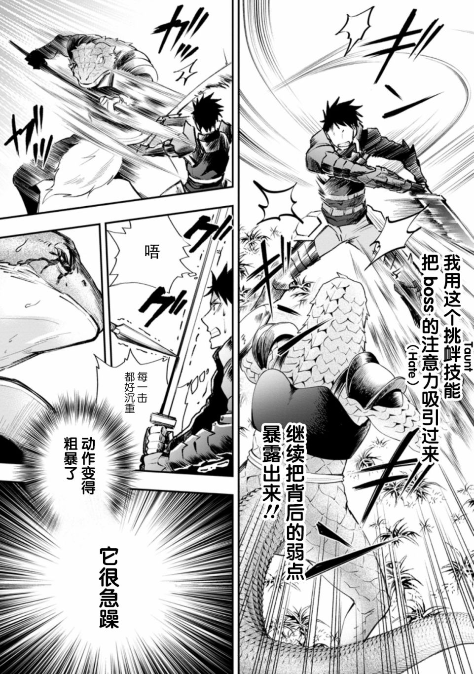 《成为冒险家吧！ ～用技能面板攻略地下城～》漫画最新章节第23话免费下拉式在线观看章节第【5】张图片