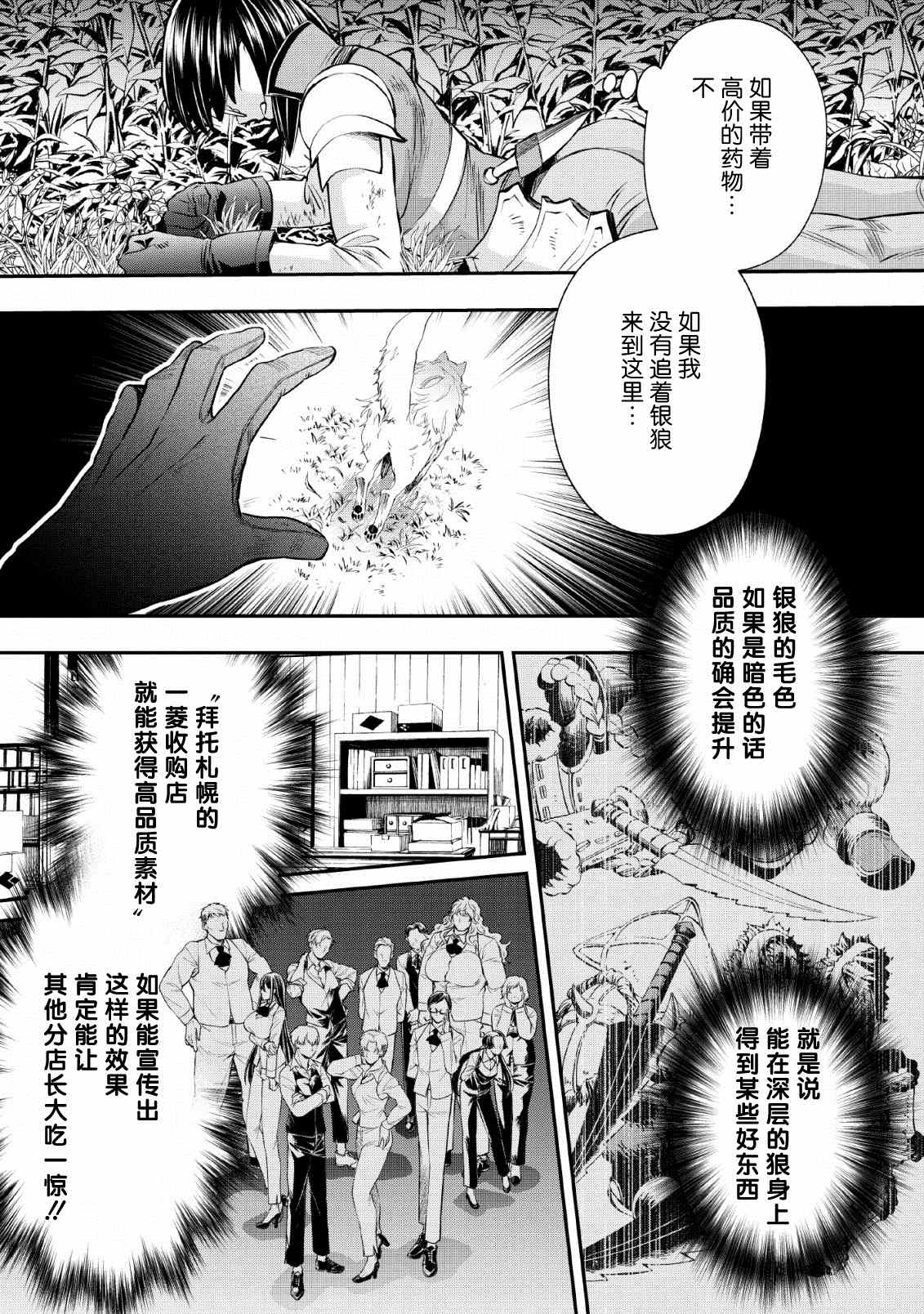 《成为冒险家吧！ ～用技能面板攻略地下城～》漫画最新章节第15话免费下拉式在线观看章节第【19】张图片