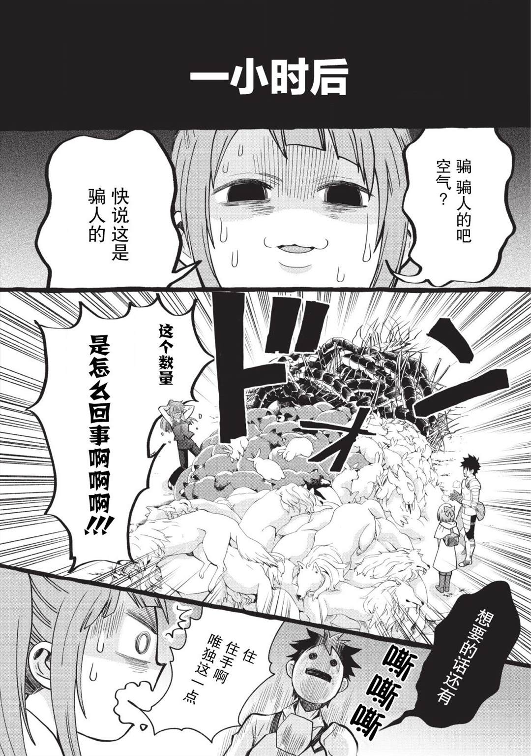 《成为冒险家吧！ ～用技能面板攻略地下城～》漫画最新章节第12话免费下拉式在线观看章节第【7】张图片