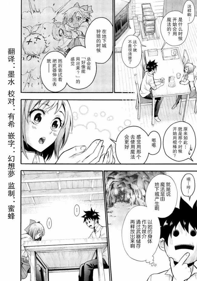 《成为冒险家吧！ ～用技能面板攻略地下城～》漫画最新章节第7话免费下拉式在线观看章节第【34】张图片