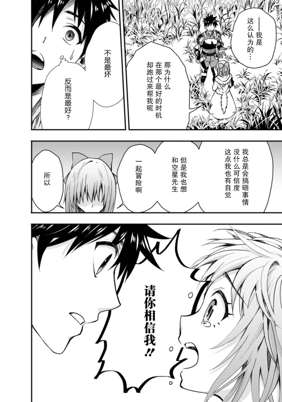 《成为冒险家吧！ ～用技能面板攻略地下城～》漫画最新章节第19话免费下拉式在线观看章节第【2】张图片