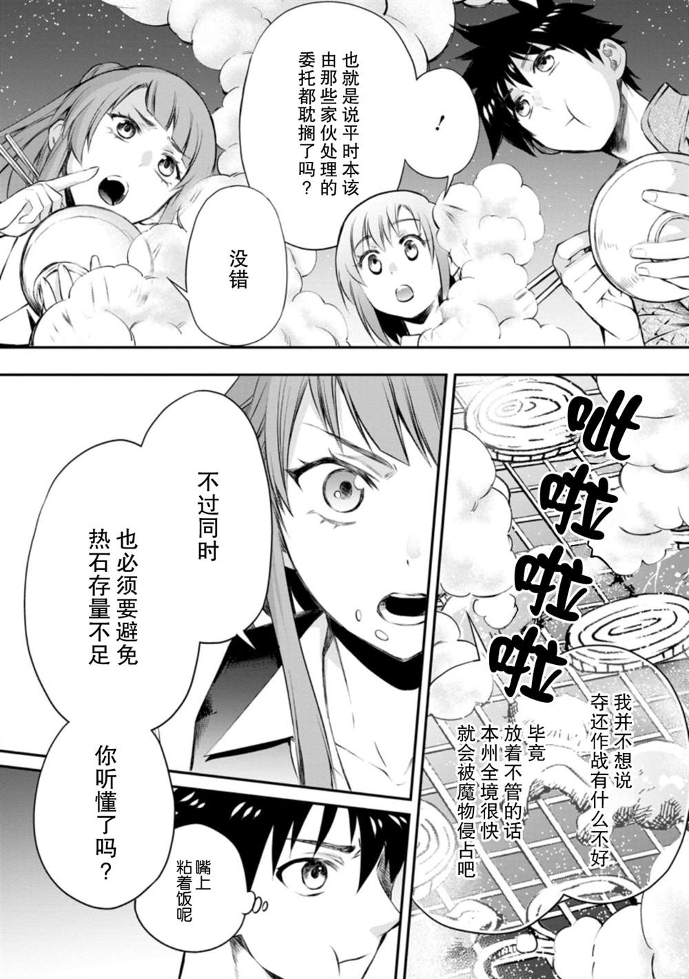 《成为冒险家吧！ ～用技能面板攻略地下城～》漫画最新章节第29话免费下拉式在线观看章节第【2】张图片