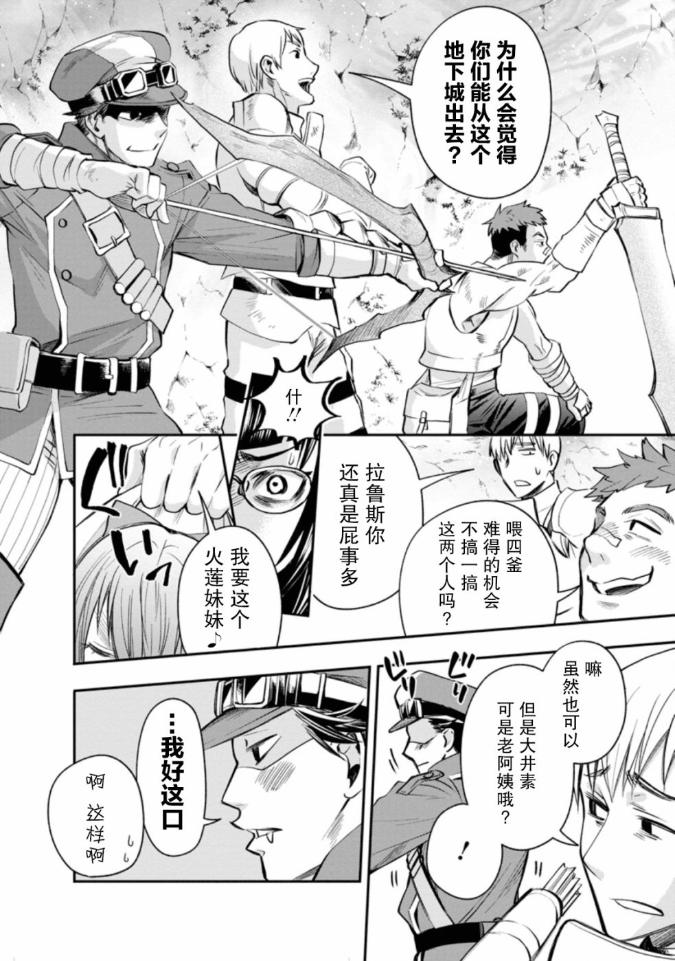 《成为冒险家吧！ ～用技能面板攻略地下城～》漫画最新章节第16话免费下拉式在线观看章节第【12】张图片