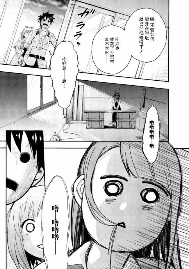 《成为冒险家吧！ ～用技能面板攻略地下城～》漫画最新章节第7话免费下拉式在线观看章节第【17】张图片