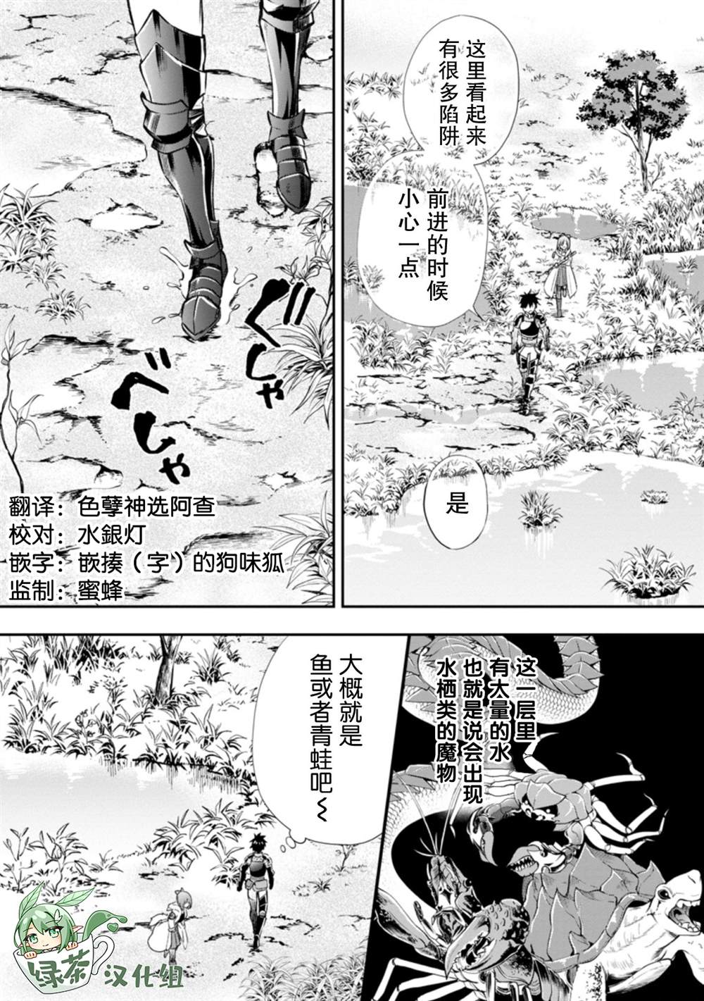 《成为冒险家吧！ ～用技能面板攻略地下城～》漫画最新章节第27话免费下拉式在线观看章节第【5】张图片