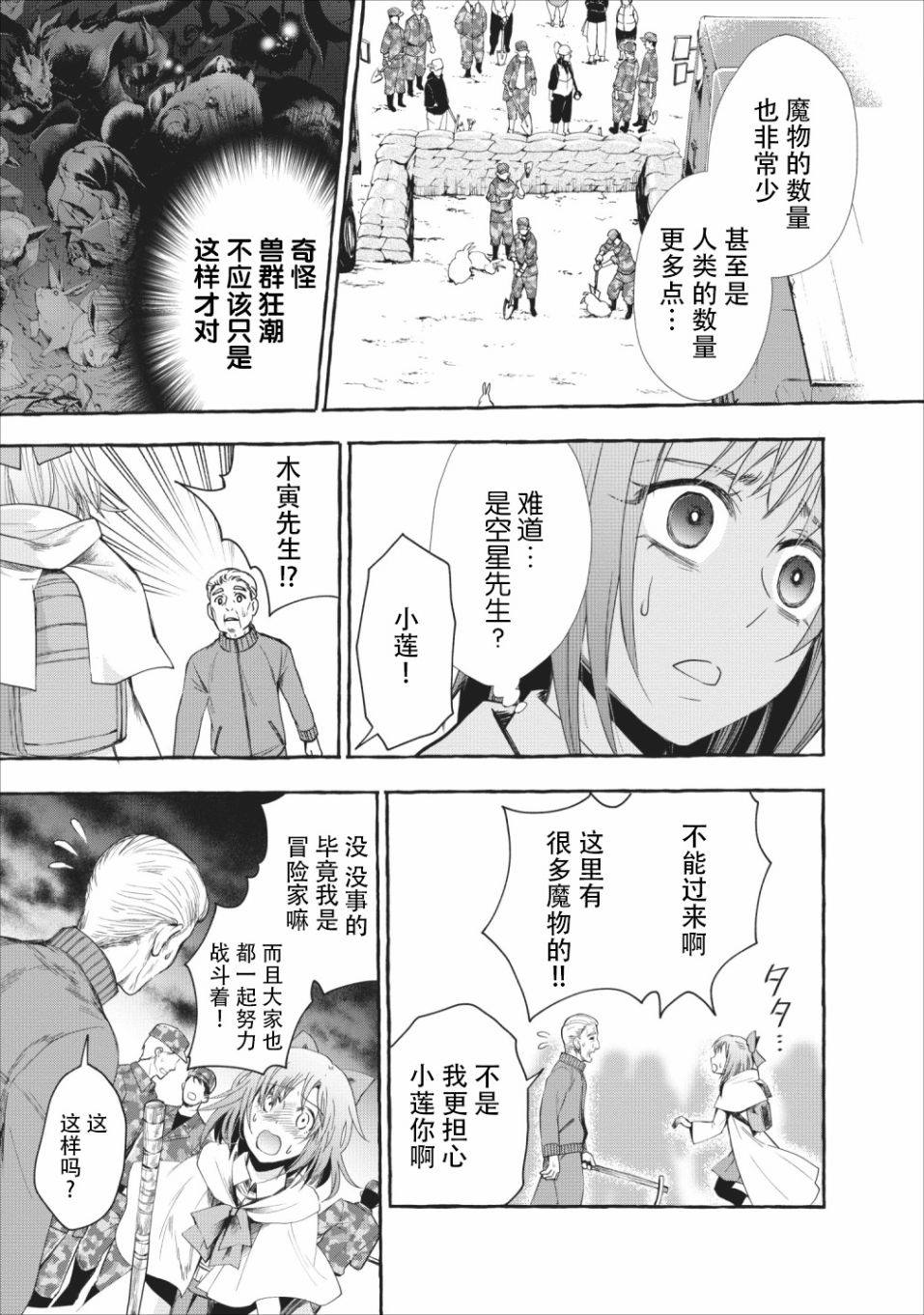 《成为冒险家吧！ ～用技能面板攻略地下城～》漫画最新章节第11话免费下拉式在线观看章节第【3】张图片