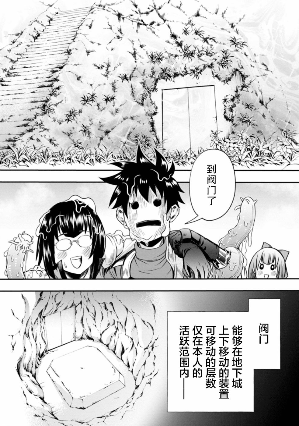 《成为冒险家吧！ ～用技能面板攻略地下城～》漫画最新章节第16话免费下拉式在线观看章节第【5】张图片