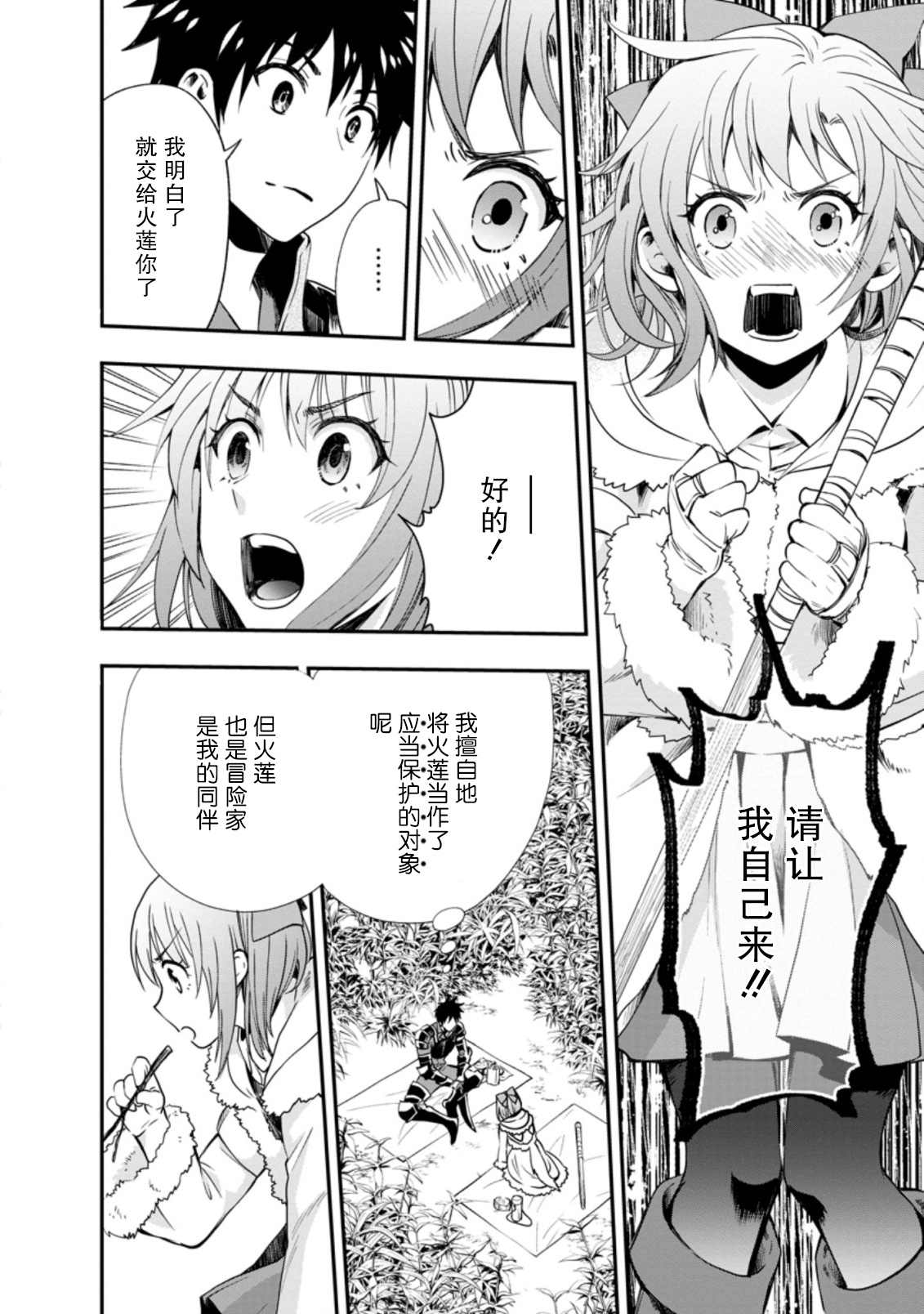 《成为冒险家吧！ ～用技能面板攻略地下城～》漫画最新章节第19话免费下拉式在线观看章节第【4】张图片