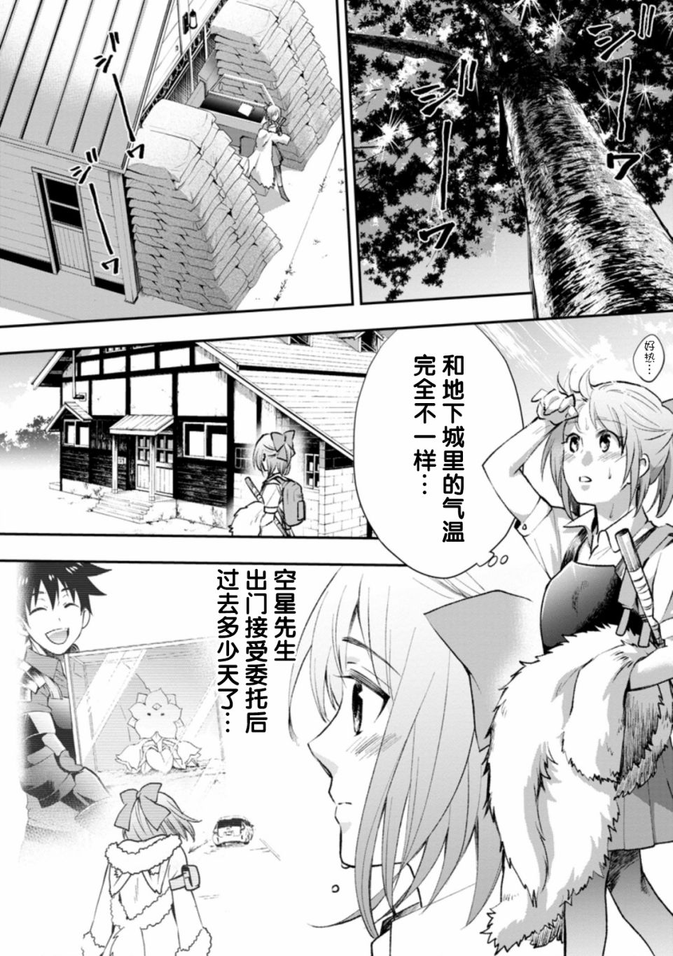 《成为冒险家吧！ ～用技能面板攻略地下城～》漫画最新章节第24话免费下拉式在线观看章节第【1】张图片