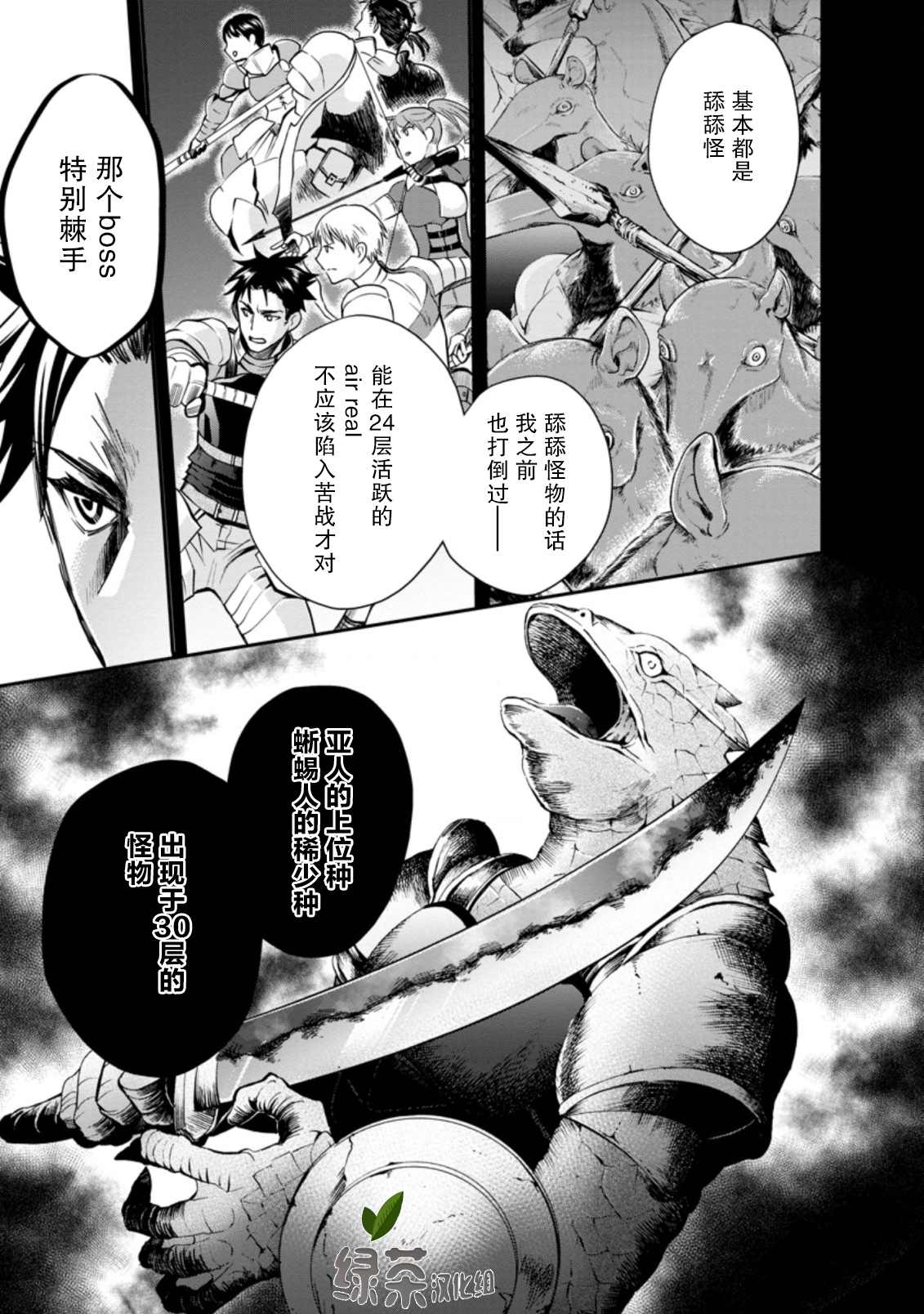 《成为冒险家吧！ ～用技能面板攻略地下城～》漫画最新章节第19话免费下拉式在线观看章节第【25】张图片