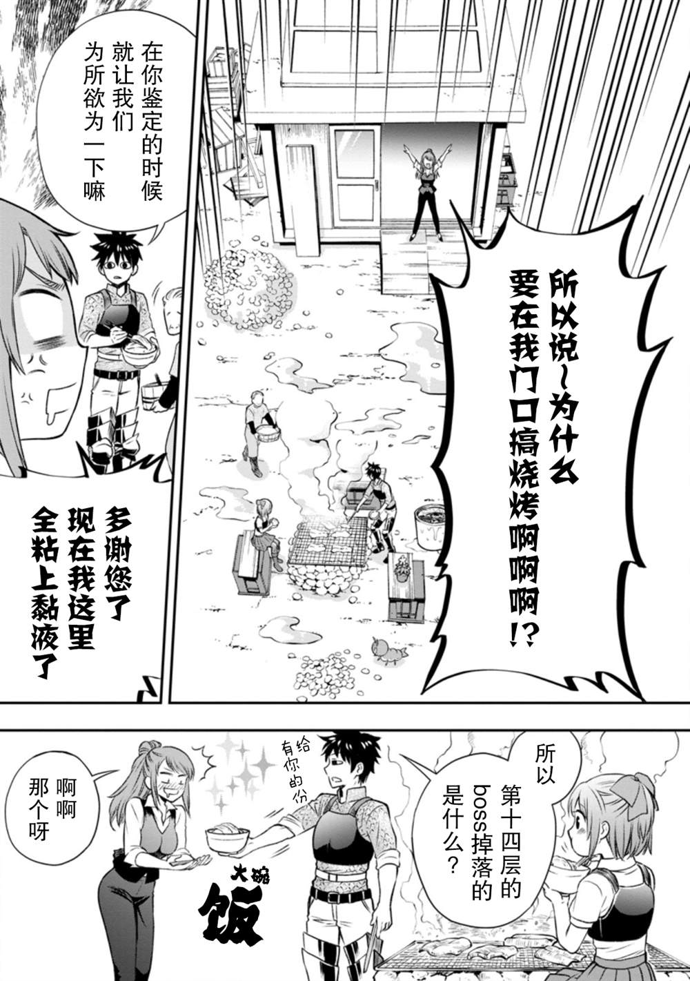 《成为冒险家吧！ ～用技能面板攻略地下城～》漫画最新章节第27话免费下拉式在线观看章节第【8】张图片