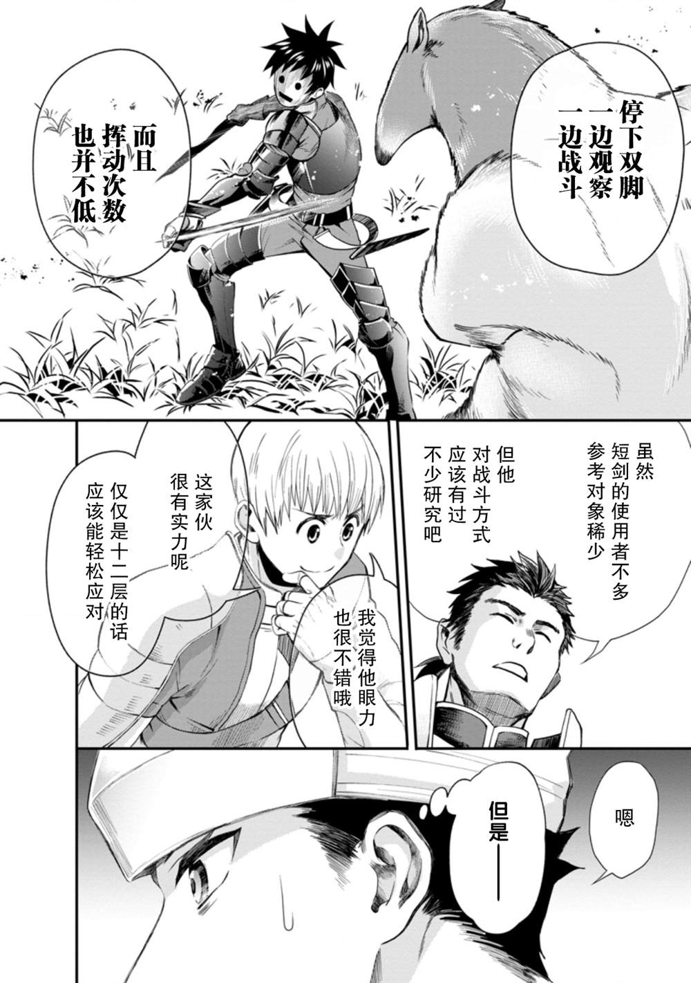 《成为冒险家吧！ ～用技能面板攻略地下城～》漫画最新章节第20话免费下拉式在线观看章节第【16】张图片