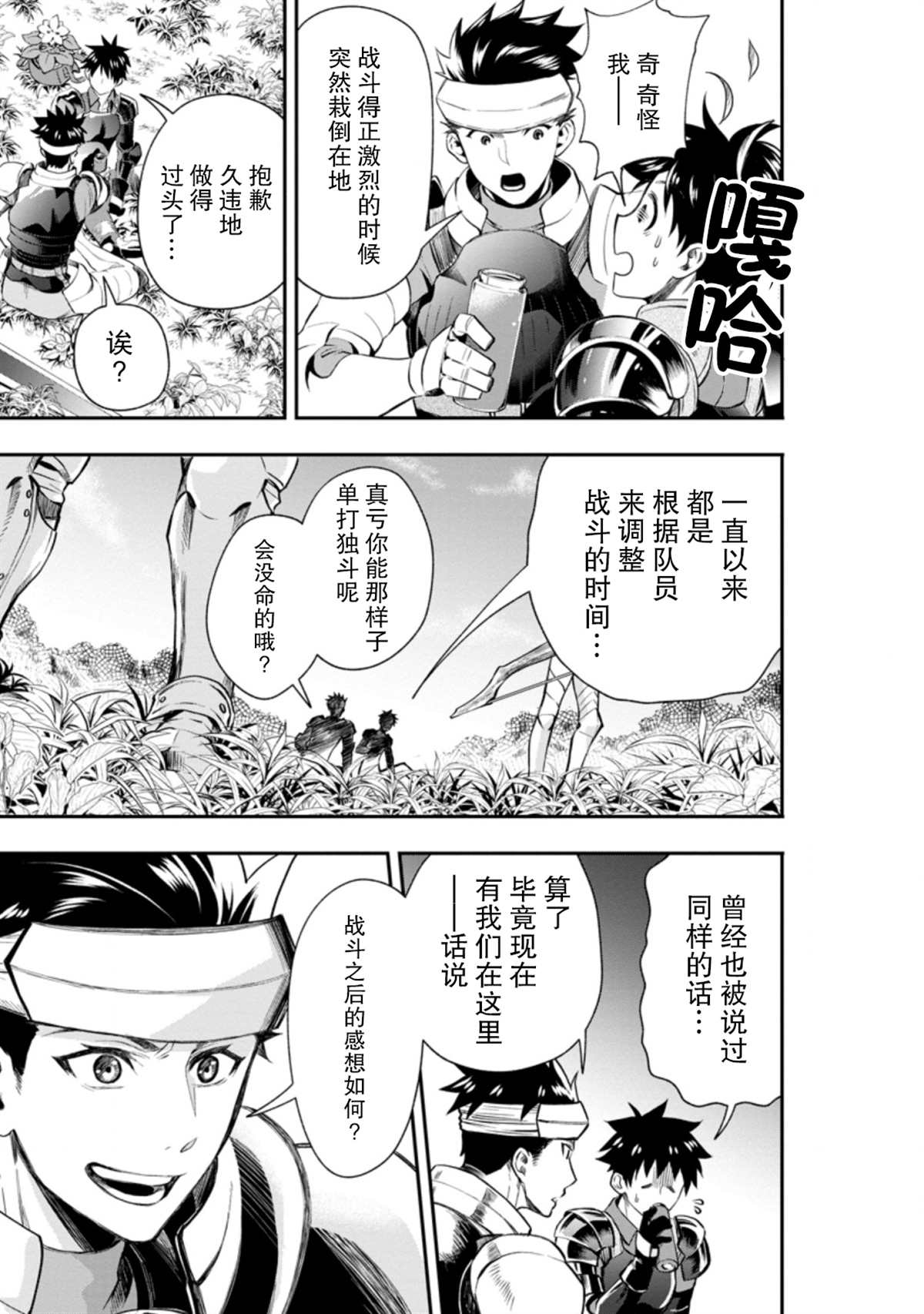 《成为冒险家吧！ ～用技能面板攻略地下城～》漫画最新章节第21话免费下拉式在线观看章节第【3】张图片