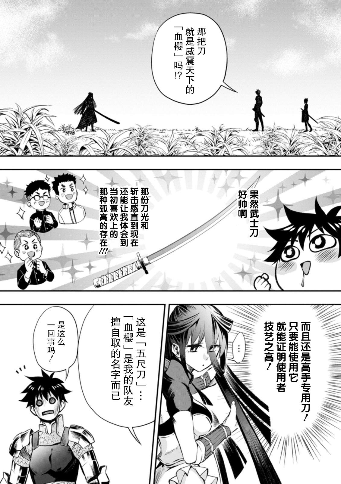 《成为冒险家吧！ ～用技能面板攻略地下城～》漫画最新章节第28话免费下拉式在线观看章节第【4】张图片