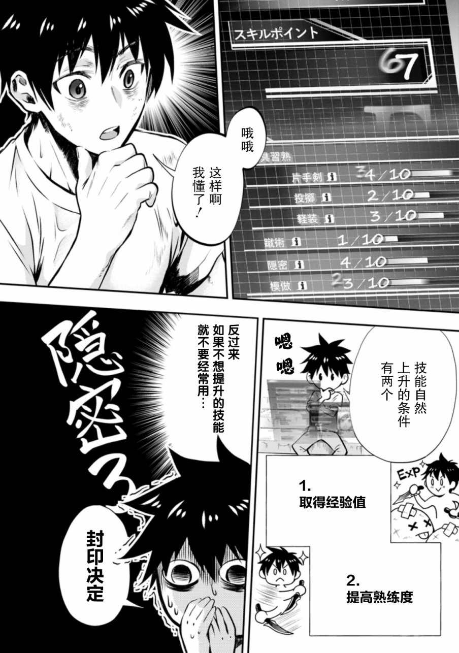 《成为冒险家吧！ ～用技能面板攻略地下城～》漫画最新章节第26话免费下拉式在线观看章节第【4】张图片