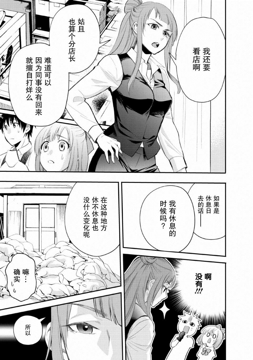 《成为冒险家吧！ ～用技能面板攻略地下城～》漫画最新章节第13话免费下拉式在线观看章节第【15】张图片