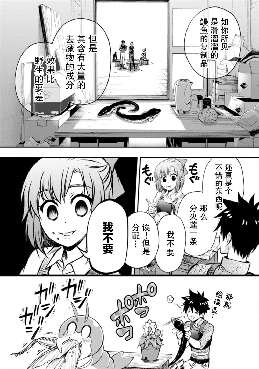 《成为冒险家吧！ ～用技能面板攻略地下城～》漫画最新章节第27话免费下拉式在线观看章节第【9】张图片