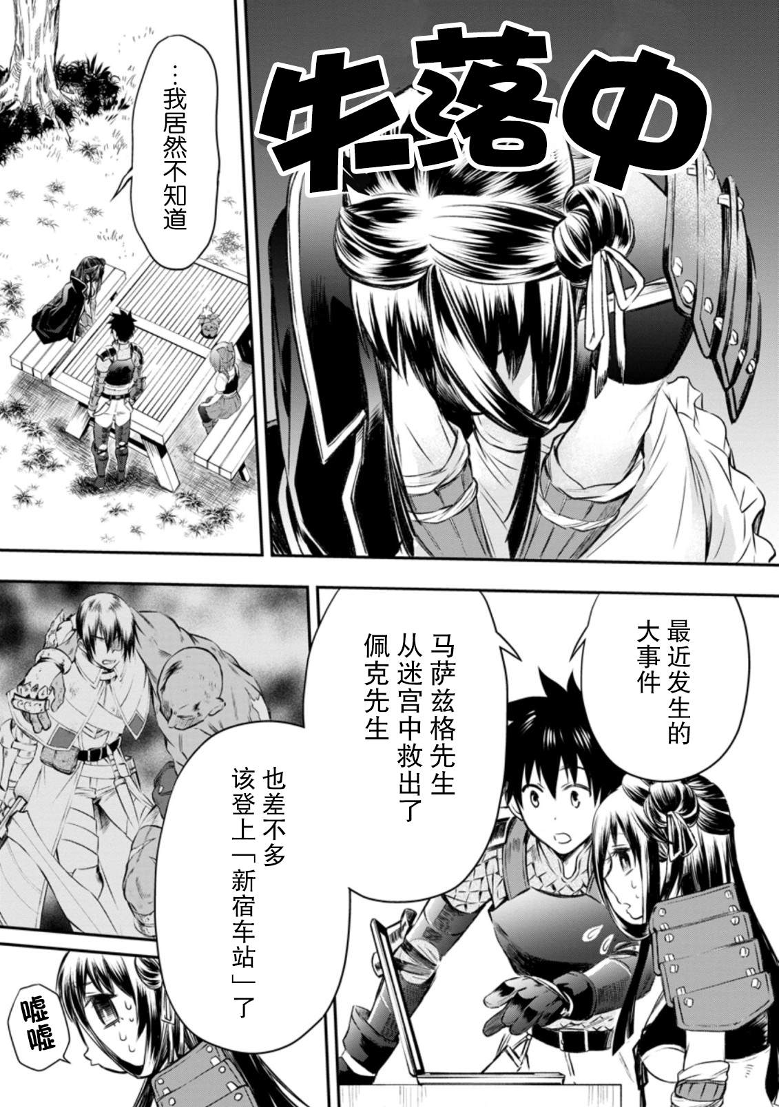 《成为冒险家吧！ ～用技能面板攻略地下城～》漫画最新章节第28话免费下拉式在线观看章节第【25】张图片