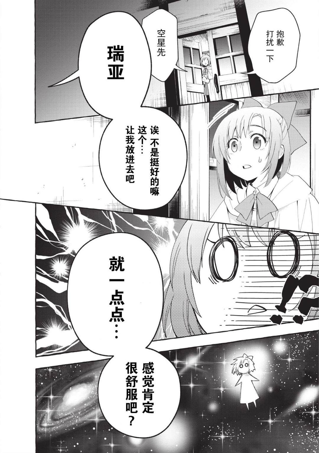 《成为冒险家吧！ ～用技能面板攻略地下城～》漫画最新章节第12话免费下拉式在线观看章节第【31】张图片