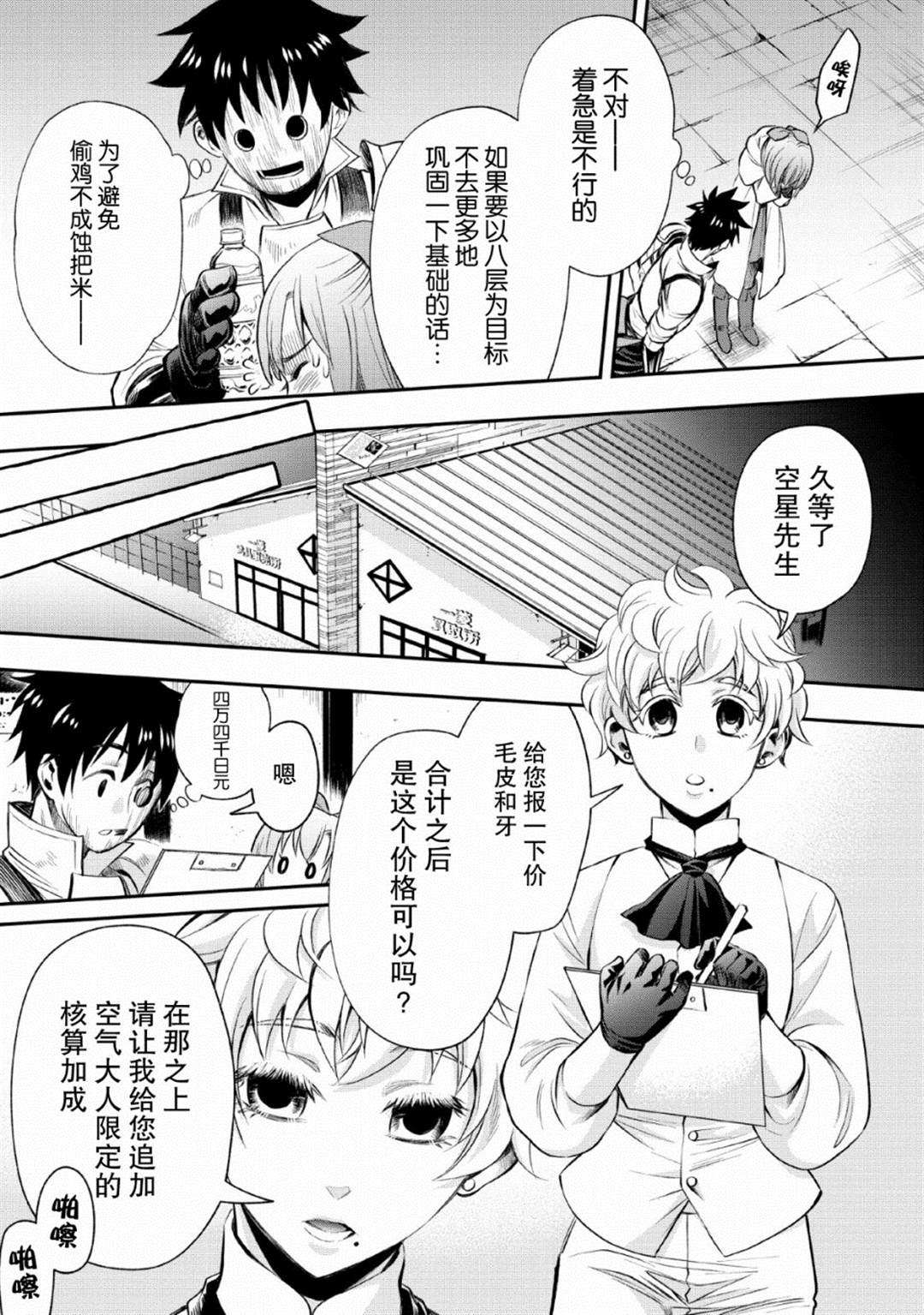 《成为冒险家吧！ ～用技能面板攻略地下城～》漫画最新章节第14话免费下拉式在线观看章节第【27】张图片