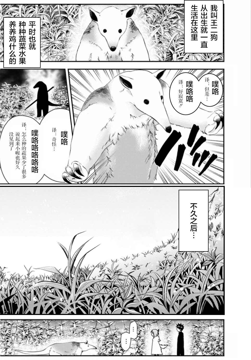 《成为冒险家吧！ ～用技能面板攻略地下城～》漫画最新章节第19话免费下拉式在线观看章节第【32】张图片