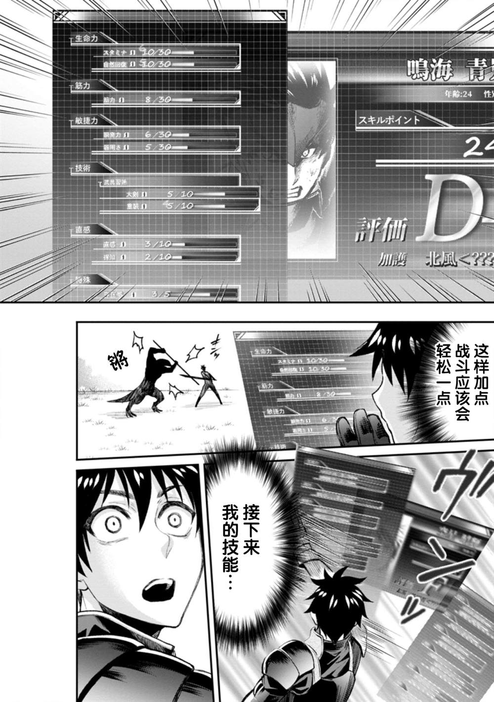 《成为冒险家吧！ ～用技能面板攻略地下城～》漫画最新章节第22话免费下拉式在线观看章节第【14】张图片