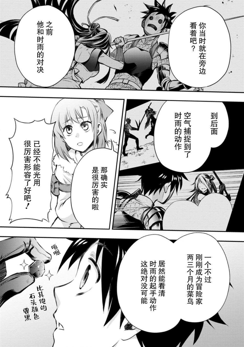 《成为冒险家吧！ ～用技能面板攻略地下城～》漫画最新章节第29话免费下拉式在线观看章节第【13】张图片