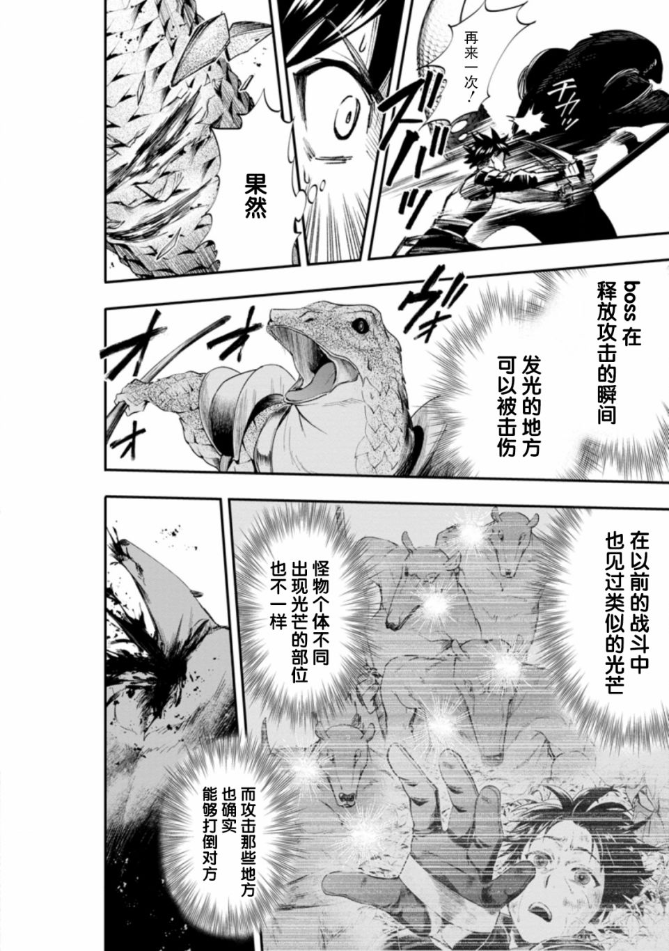 《成为冒险家吧！ ～用技能面板攻略地下城～》漫画最新章节第23话免费下拉式在线观看章节第【10】张图片