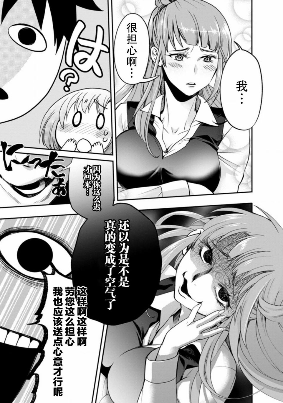 《成为冒险家吧！ ～用技能面板攻略地下城～》漫画最新章节第18话免费下拉式在线观看章节第【4】张图片