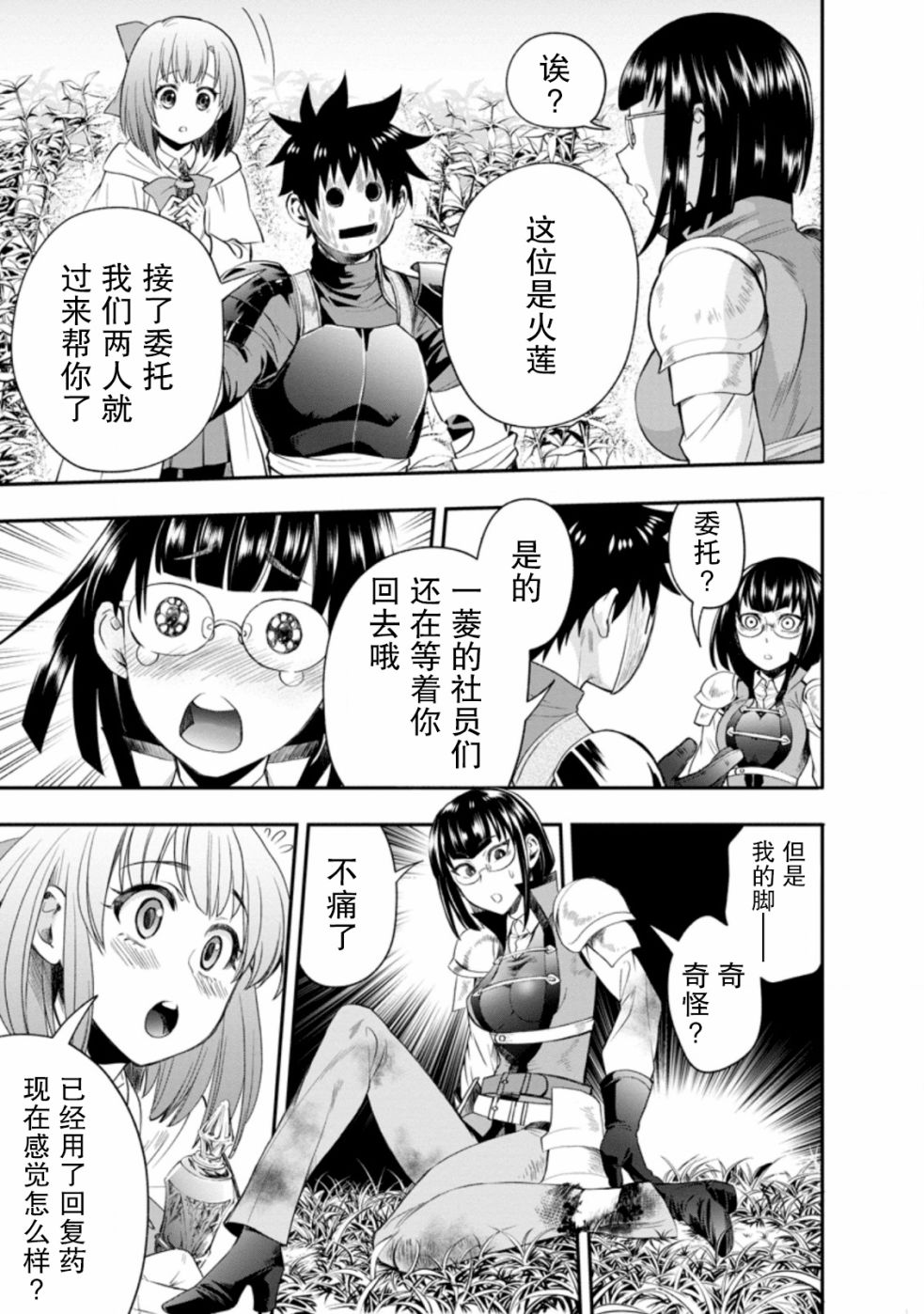 《成为冒险家吧！ ～用技能面板攻略地下城～》漫画最新章节第16话免费下拉式在线观看章节第【3】张图片