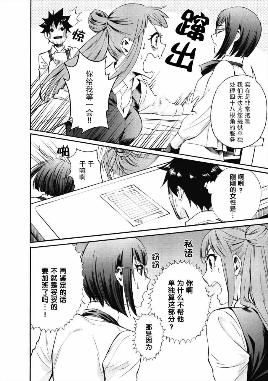 《成为冒险家吧！ ～用技能面板攻略地下城～》漫画最新章节第5话免费下拉式在线观看章节第【8】张图片