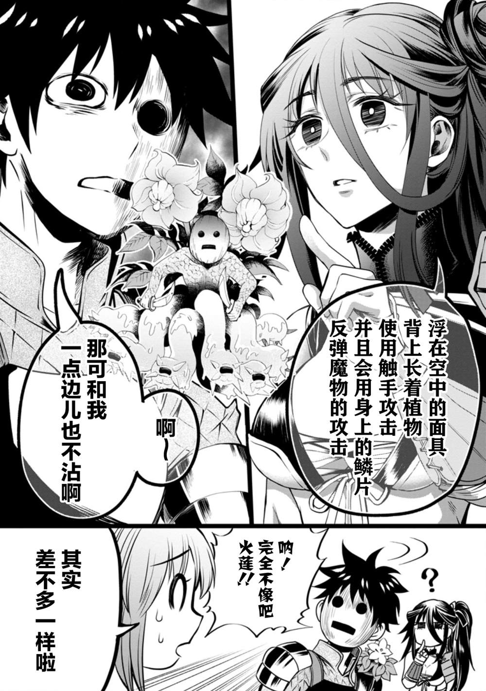 《成为冒险家吧！ ～用技能面板攻略地下城～》漫画最新章节第27话免费下拉式在线观看章节第【32】张图片