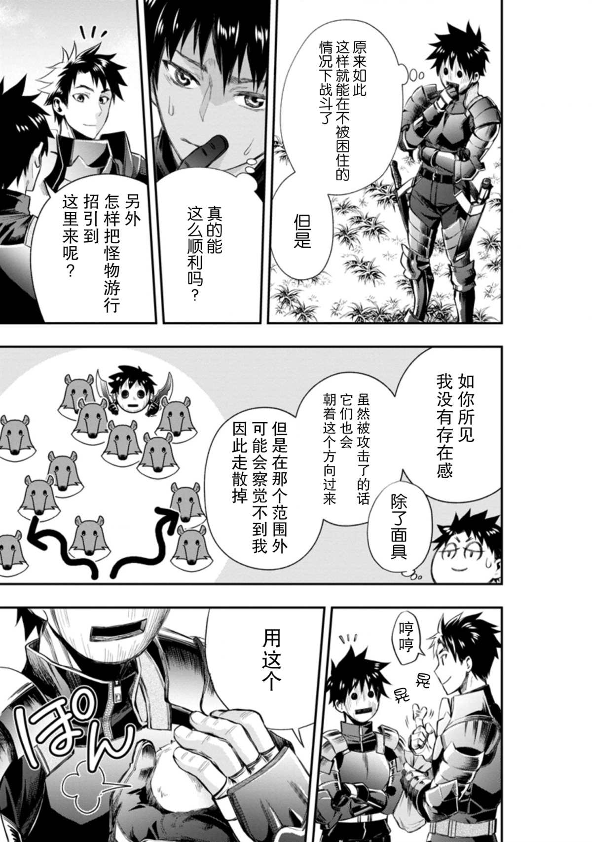 《成为冒险家吧！ ～用技能面板攻略地下城～》漫画最新章节第21话免费下拉式在线观看章节第【17】张图片