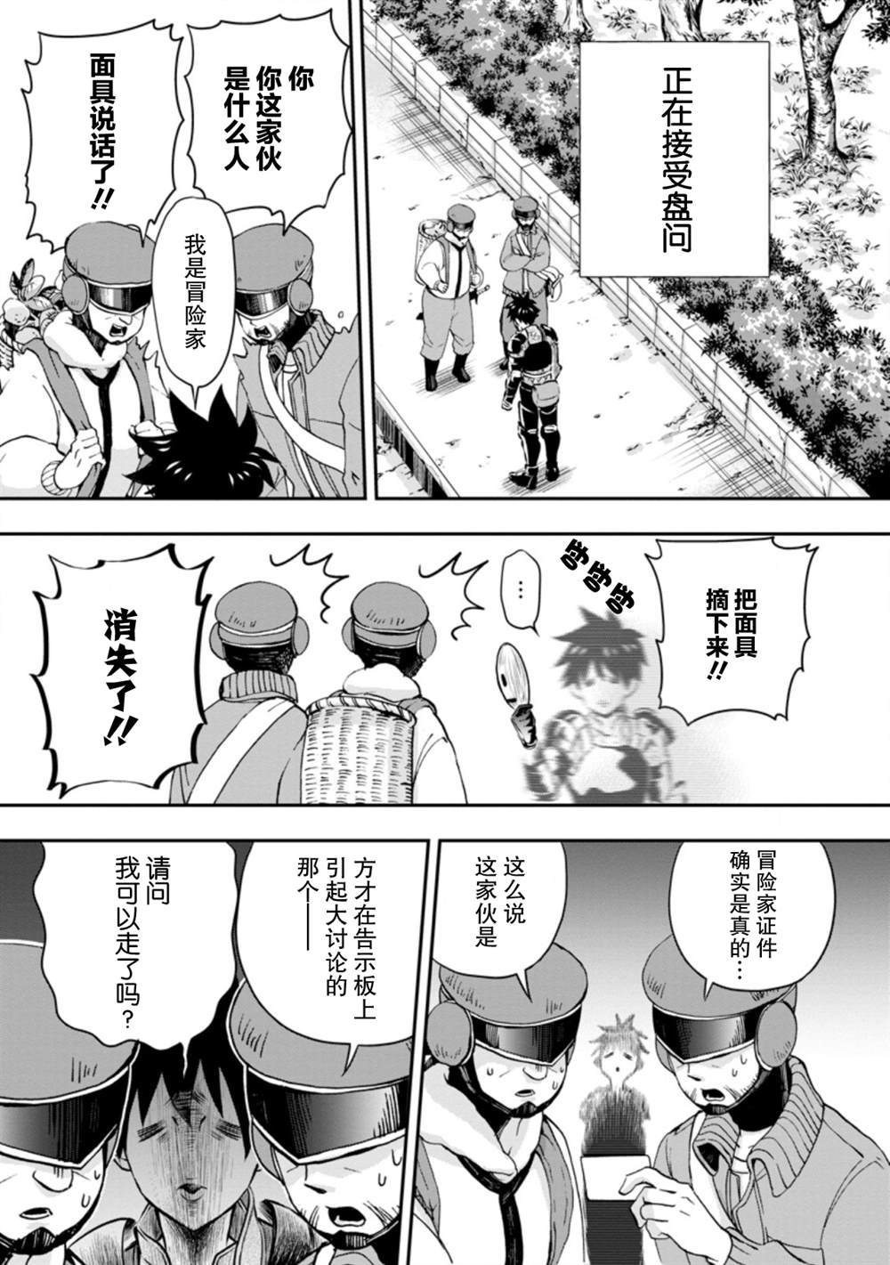 《成为冒险家吧！ ～用技能面板攻略地下城～》漫画最新章节第29话免费下拉式在线观看章节第【15】张图片