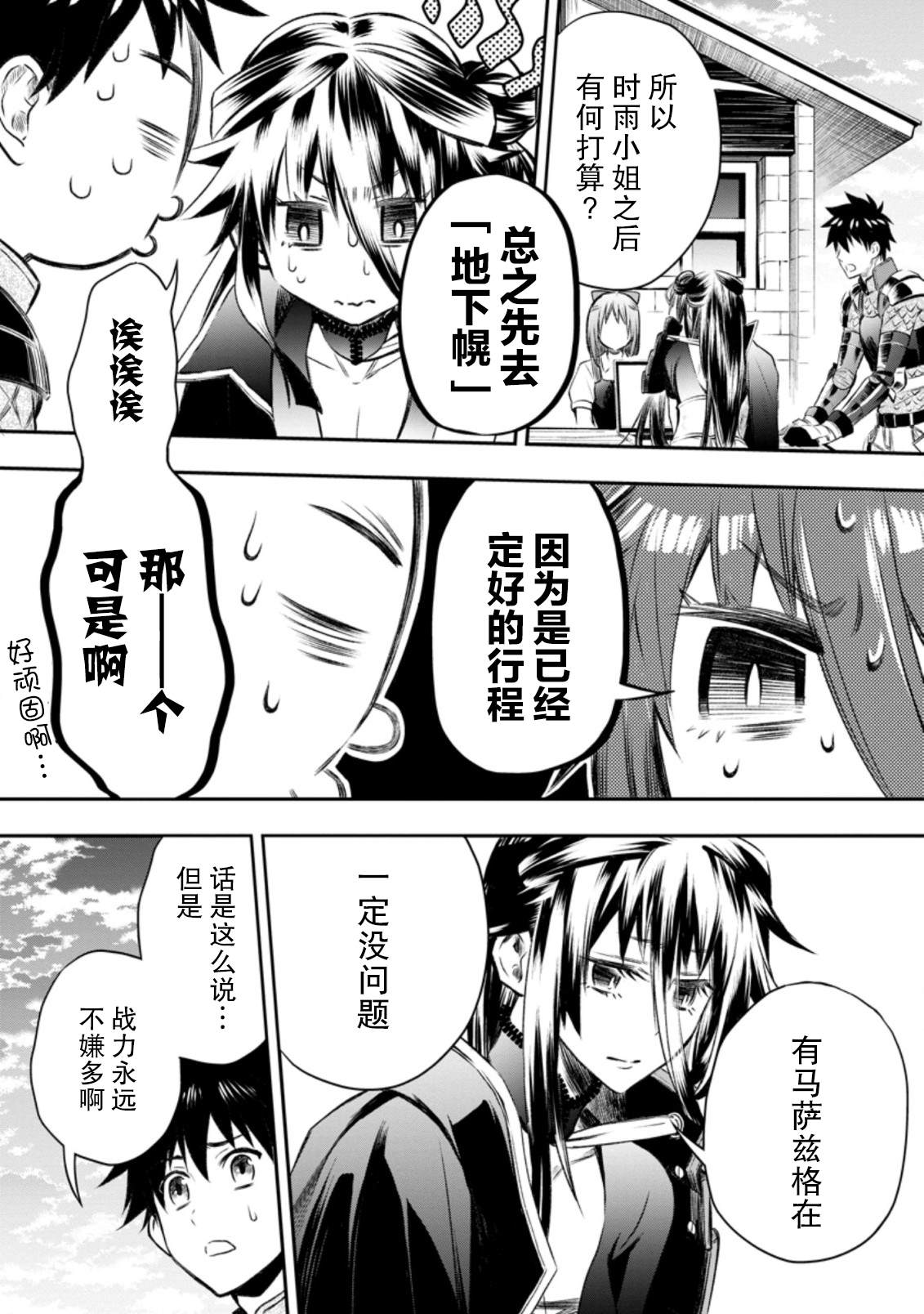 《成为冒险家吧！ ～用技能面板攻略地下城～》漫画最新章节第28话免费下拉式在线观看章节第【26】张图片