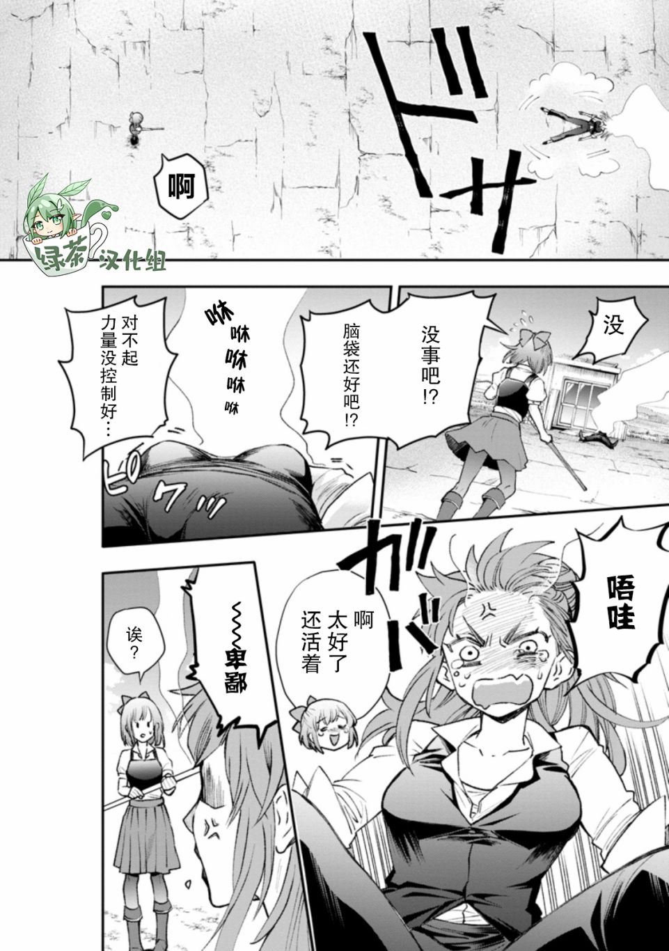 《成为冒险家吧！ ～用技能面板攻略地下城～》漫画最新章节第24话免费下拉式在线观看章节第【17】张图片