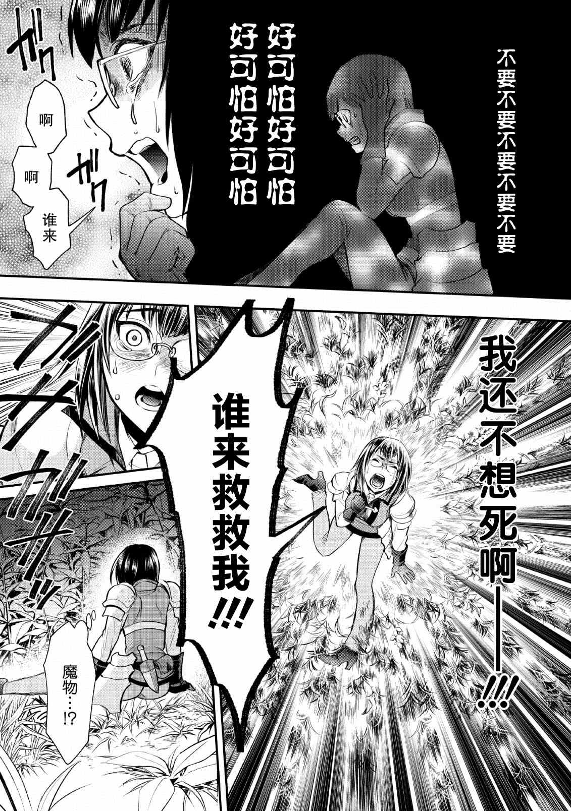 《成为冒险家吧！ ～用技能面板攻略地下城～》漫画最新章节第15话免费下拉式在线观看章节第【23】张图片