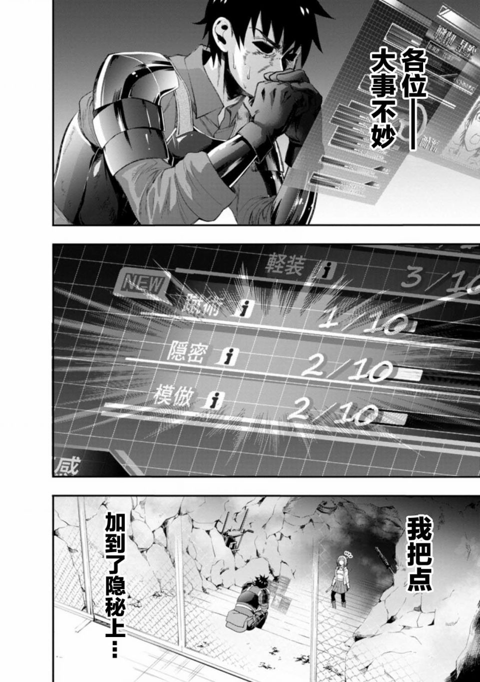 《成为冒险家吧！ ～用技能面板攻略地下城～》漫画最新章节第18话免费下拉式在线观看章节第【1】张图片