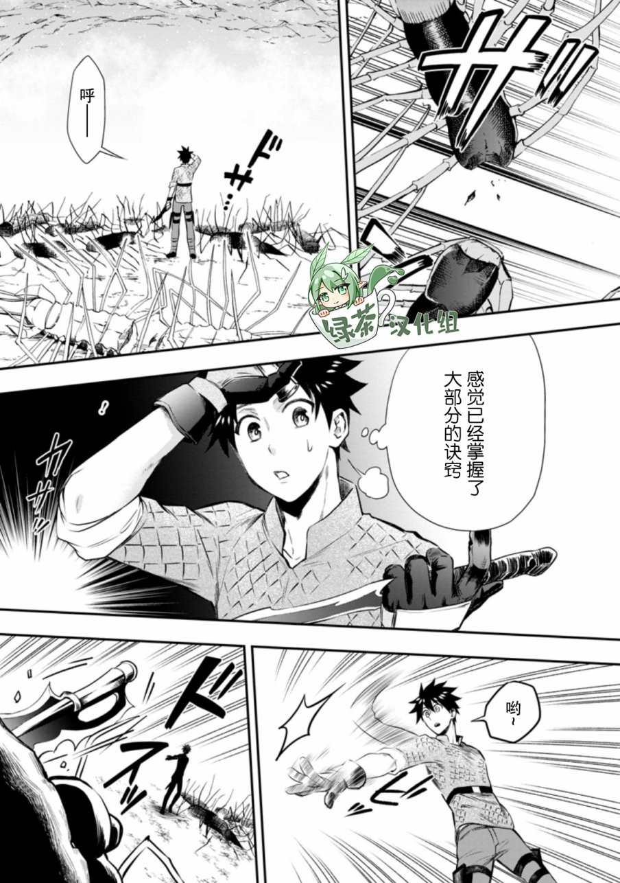 《成为冒险家吧！ ～用技能面板攻略地下城～》漫画最新章节第26话免费下拉式在线观看章节第【17】张图片