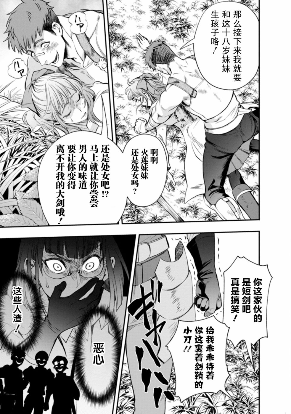 《成为冒险家吧！ ～用技能面板攻略地下城～》漫画最新章节第16话免费下拉式在线观看章节第【13】张图片