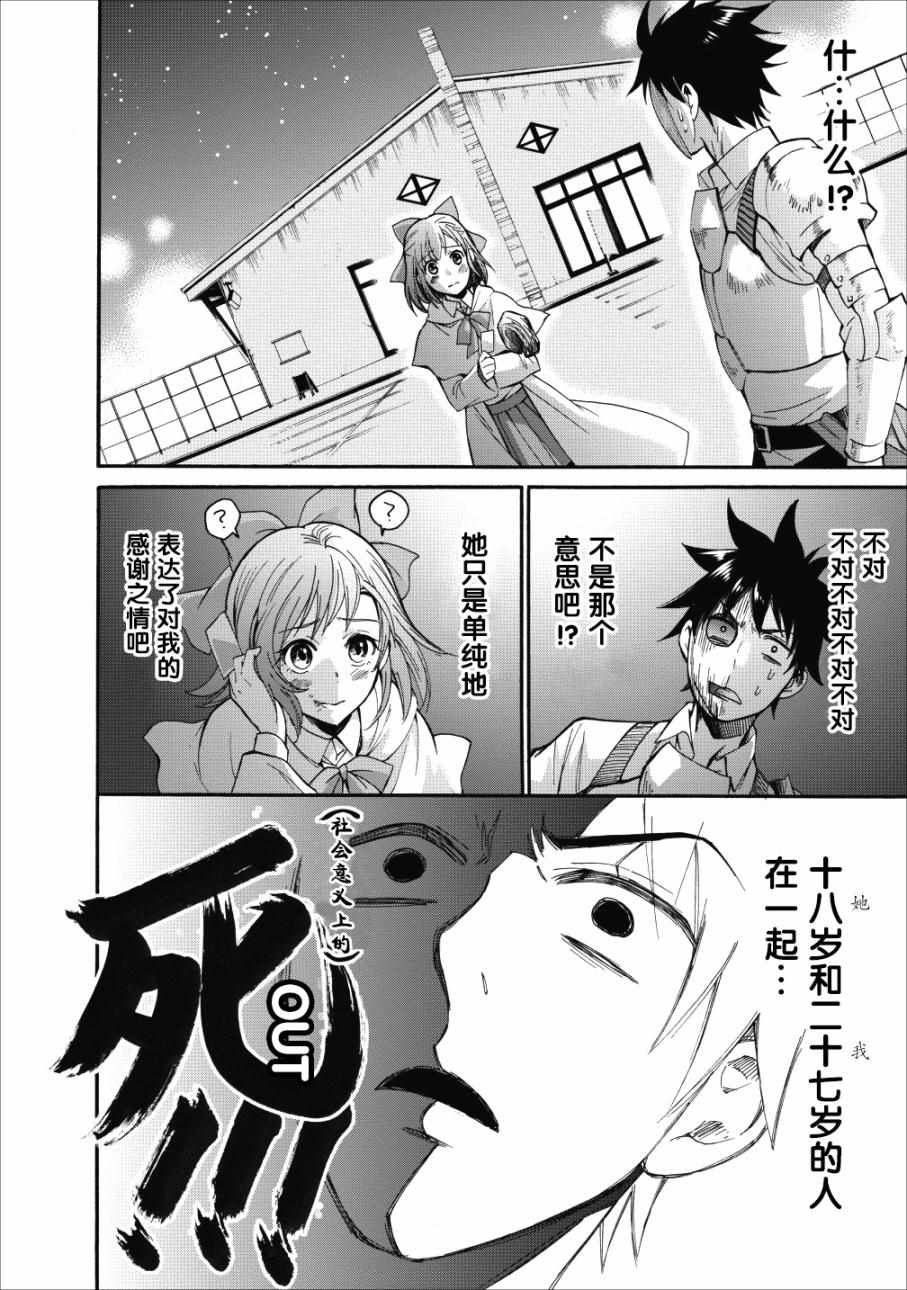 《成为冒险家吧！ ～用技能面板攻略地下城～》漫画最新章节第5话免费下拉式在线观看章节第【14】张图片